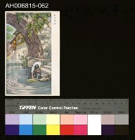 藏品(中國風景風俗繪畫明信片)的圖片